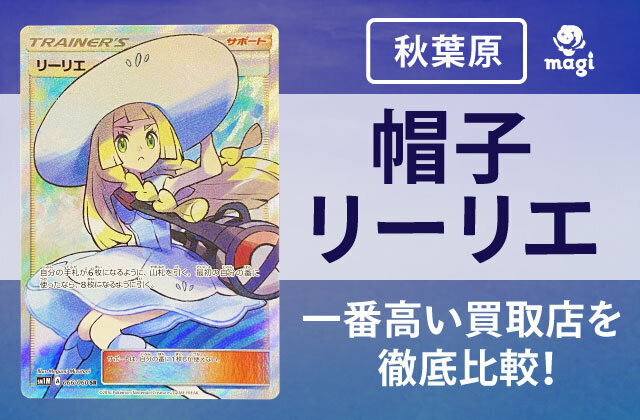 ポケモンカードゲーム 帽子リーリエ SR 英語版 EU版 フランス語 海外 ポケモンカード 帽子リーリエ イタリア語 海外版 SR ポケモンカード