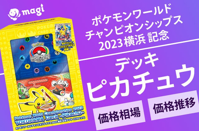 ポケモンカード 横浜記念デッキ 未開封 （ポケモンワールド 