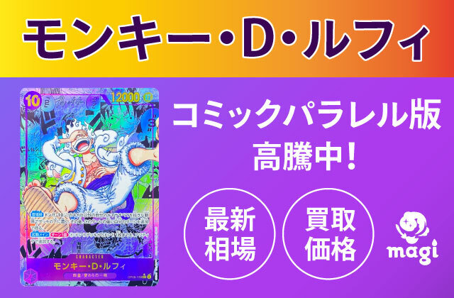ワンピースカードゲーム「モンキー・D・ルフィ」コミックパラレル版が