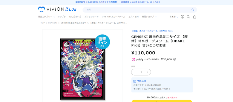 GENSEKI展 さいとうなおき 直筆サイン入り オメガデスワーム 展示作品 GENSEKI展 さいとうなおき 直筆サイン入り オメガデスワーム