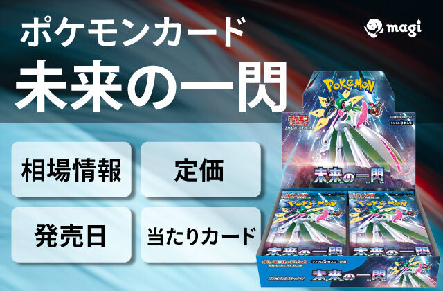 専用 古代の咆哮 未来の一閃 box シュリンク有 （SALEで更にお