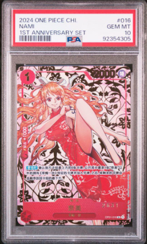 ワンピースカード中国版 赤ナミ・青ナミの相場が高騰・PSA10買取 ワンピースカード中国版 赤ナミ・青ナミの相場が高騰・PSA10買取
