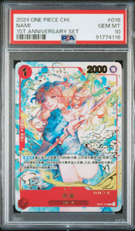 ワンピースカード中国版 赤ナミ・青ナミの相場が高騰・PSA10買取 ワンピースカード中国版 赤ナミ・青ナミの相場が高騰・PSA10買取