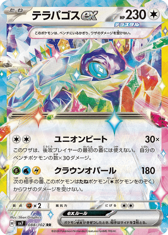 ポケモンカード『ステラミラクル』の情報が公開！内容まとめ | magi