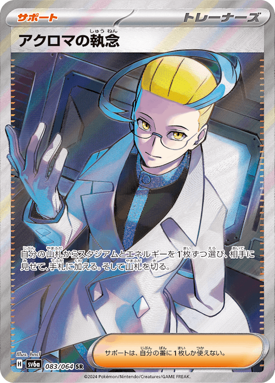ポケモンカード『ナイトワンダラー』収録カード一覧 | magi