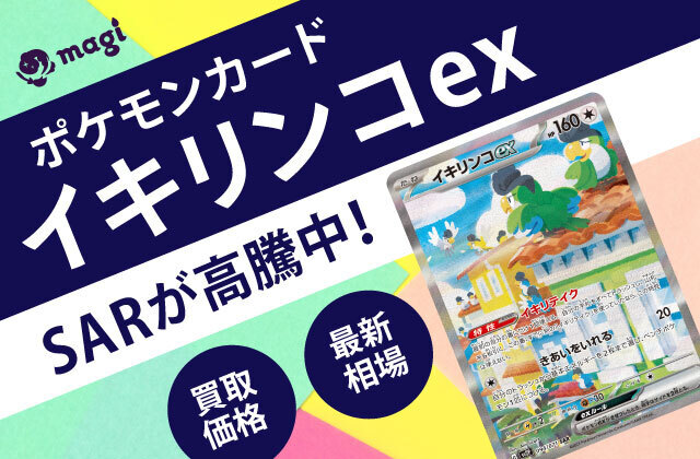 イキリンコex【SAR】{094/071}