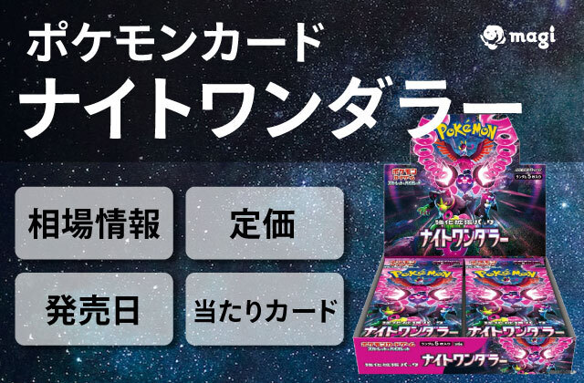 ナイトワンダラー 15P ステラミラクル91P 楽天市場】【宝箱で発送!】 ポケモンカード 151 楽園ドラゴーナ