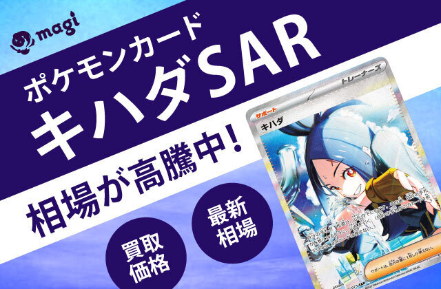 キハダSAR　ポケモンカード ポケモンカード キハダ SAR