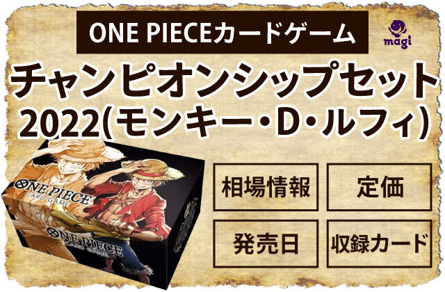 ONE-PIECEカードゲーム_
