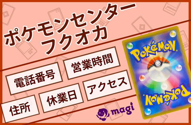 ポケモンセンターフクオカ　翌日発送 ポケカ速報＠予約抽選・最新情報まとめ on X: 