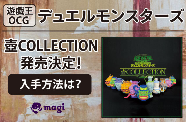 未開封】遊戯王 壺COLLECTION OCG 壺COLLECTION｜トレーディングカード