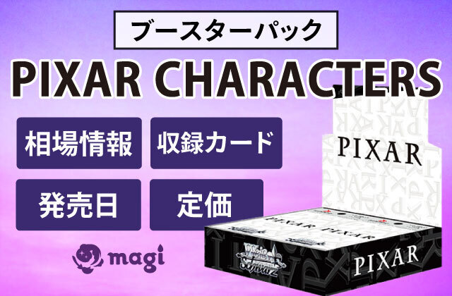 ☆新品未開封☆ヴァイスシュヴァルツ PIXAR ピクサー ブースターBOX 1 