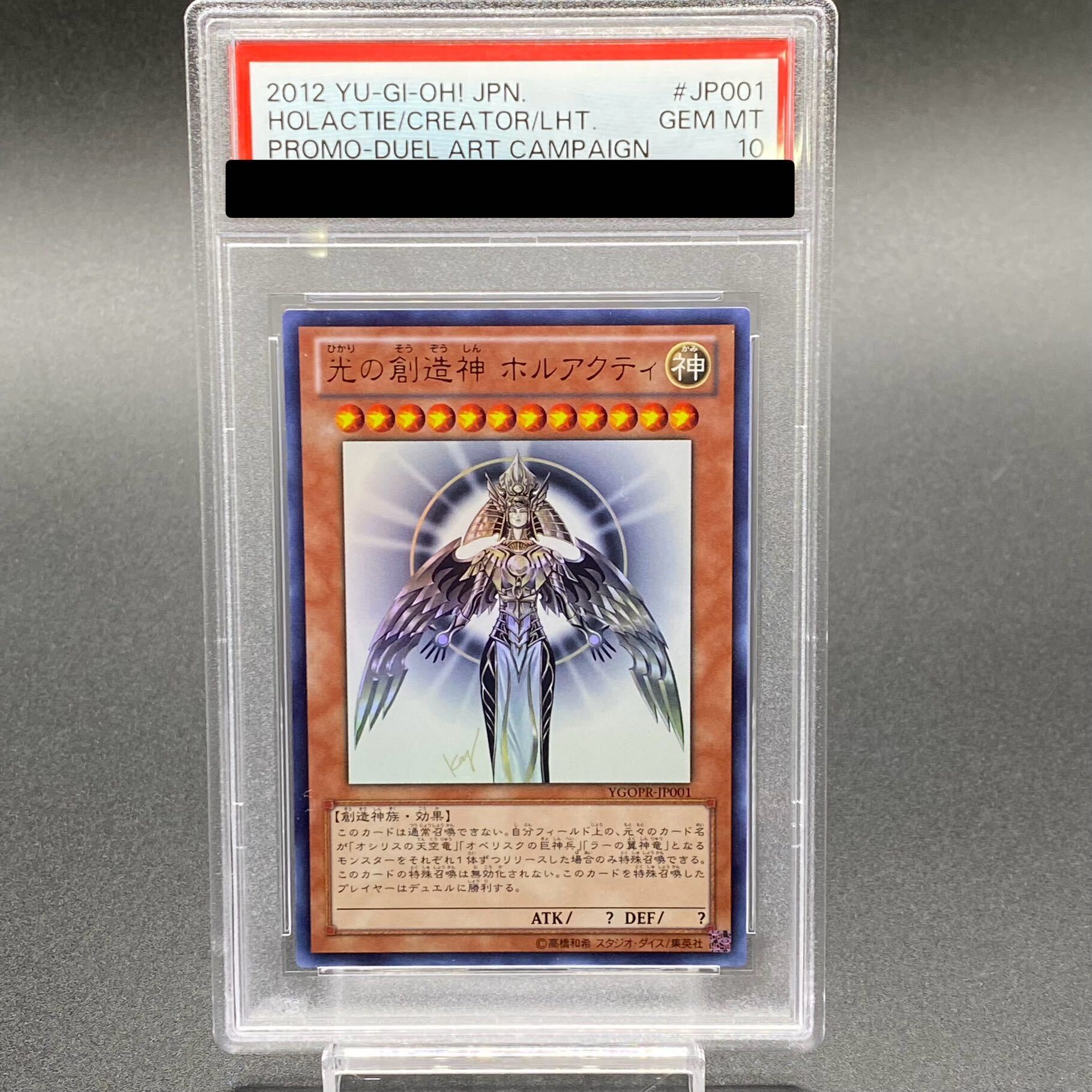 遊戯王ホルアクティの相場が反転中！PSA10/未開封の価格推移まとめ | magi