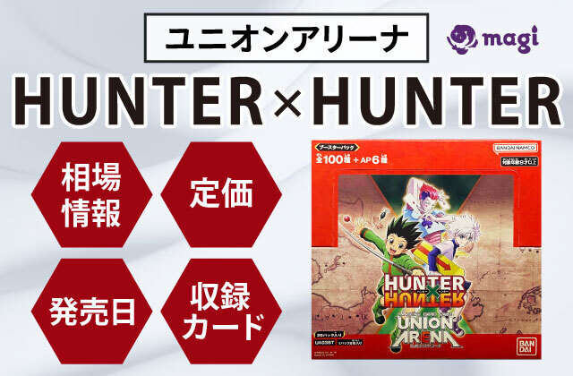 HUNTER×HUNTER_描き下ろし 歩みver. トレーディングカード