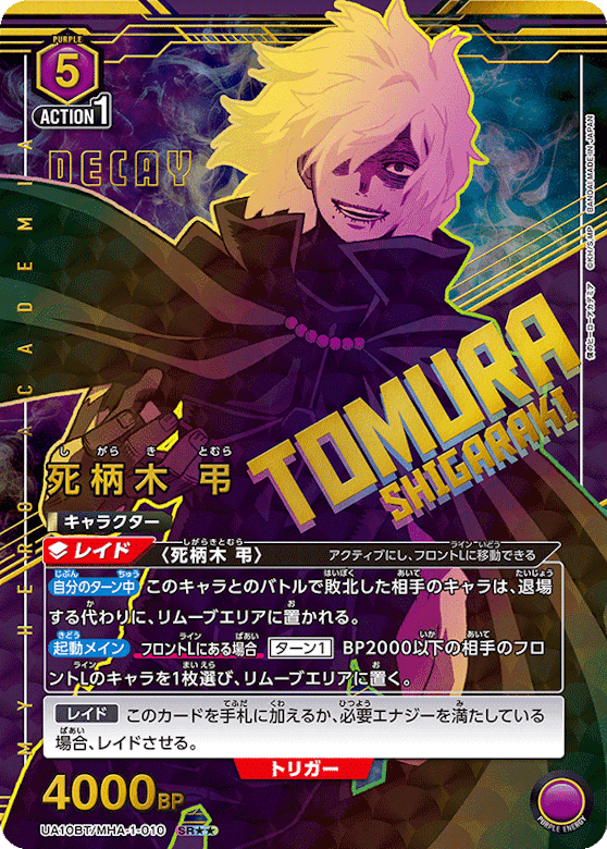 ユニオンアリーナ ヒロアカ 高額買取・当たりカードランキング ユニオンアリーナ ヒロアカ 高額買取・当たりカードランキング
