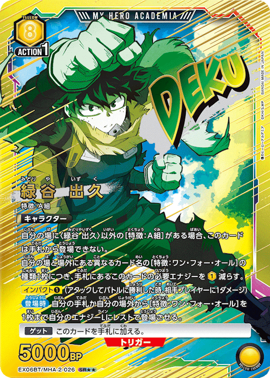 ユニオンアリーナ ヒロアカ 高額買取・当たりカードランキング ユニオンアリーナ ヒロアカ 高額買取・当たりカードランキング