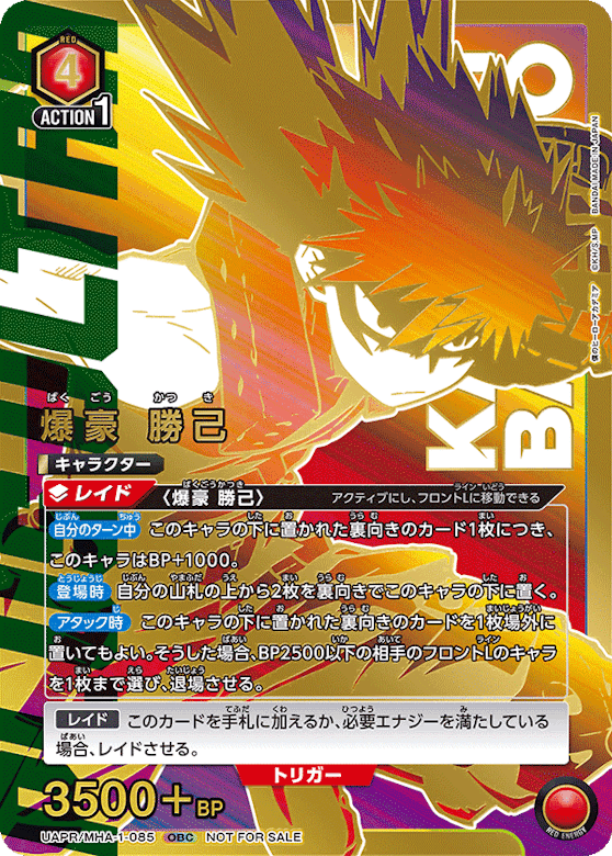 ユニオンアリーナ　爆豪勝己　OBC ワンバトルレア　ヒロアカ ユニオンアリーナ ヒロアカ 高額買取・当たりカードランキング