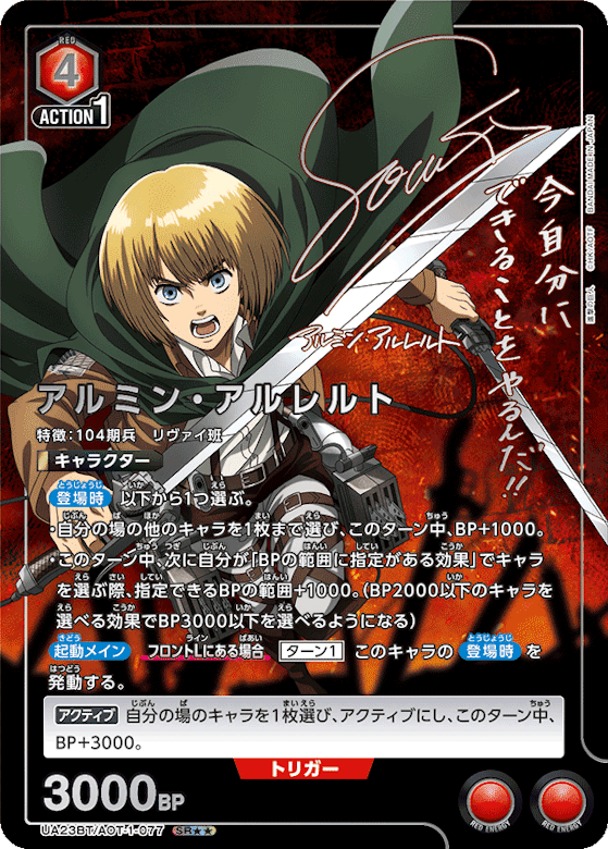 ユニオンアリーナ 進撃の巨人 高額買取・当たりカードランキング ユニオンアリーナ 進撃の巨人 高額買取・当たりカードランキング