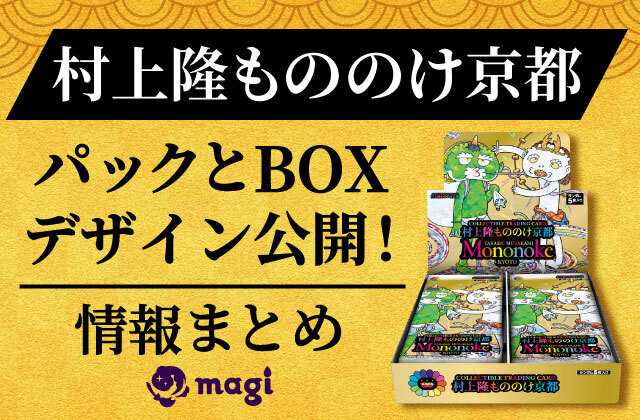 希少 未開封 【英語版】村上隆 もののけ 京都 トレーディングカード  