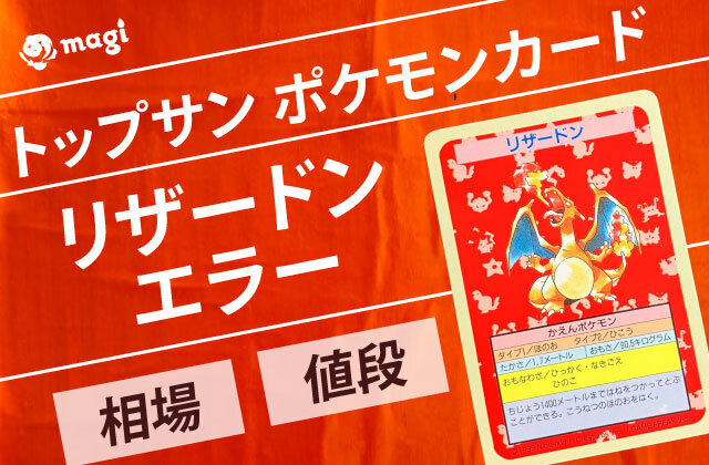 エビワラー POP16 PSA9 裏青 番号なし 最終価格 ポケモントップサン 