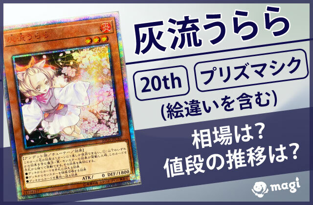 灰流うらら プリズマ 絵違い PSA10 灰流うらら psa」の激安通販 | magi