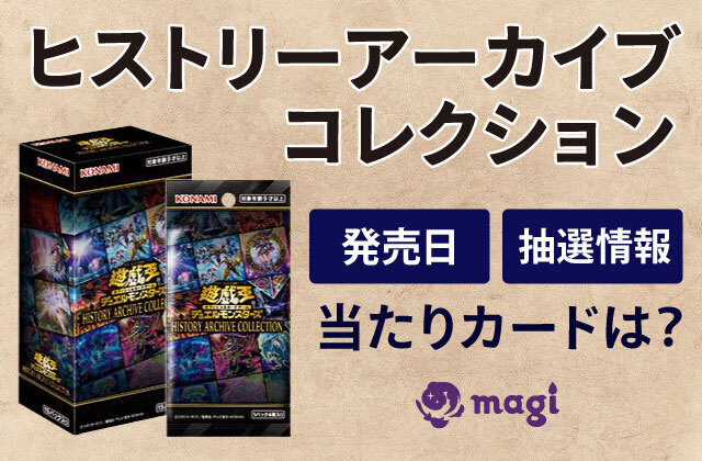 10BOXセット 新品未開封 ヒストリーアーカイブコレクション 遊戯王 10 