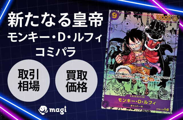 ワンピースカードゲーム 新たなる皇帝 ルフィ コミパラ ワンピースカードゲーム新たなる皇帝 ONE PIECE カードゲーム 新たなる