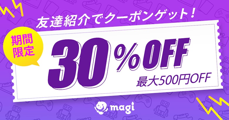 トレカ専用フリマ magiで招待コードを入力する方法、入力してもらう方法