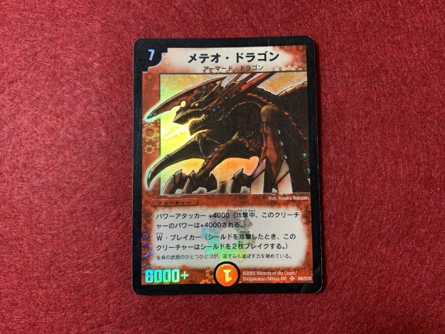 ボルシャック・ドラゴン 初期 PSA9｜デュエルマスターズ