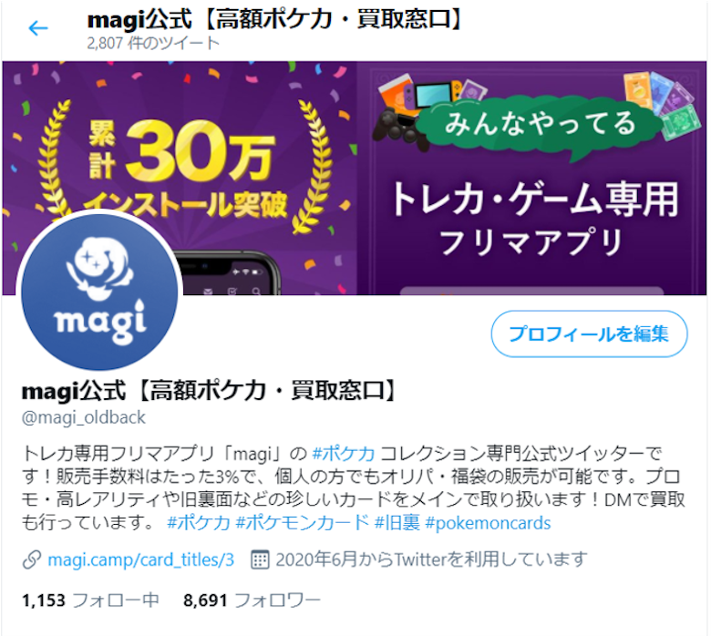 Magi公式のポケカ買取サービス依頼方法 受付窓口まとめ Magi トレカ専用フリマアプリ