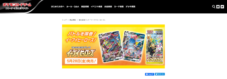 ポケカ イーブイヒーローズ の収録カード情報 封入率 発売日や予約情報まとめ Magi トレカ専用フリマアプリ ポケカ イーブイヒーローズ の収録カード情報 封入率 発売日や予約情報まとめ Magi トレカ専用フリマアプリ