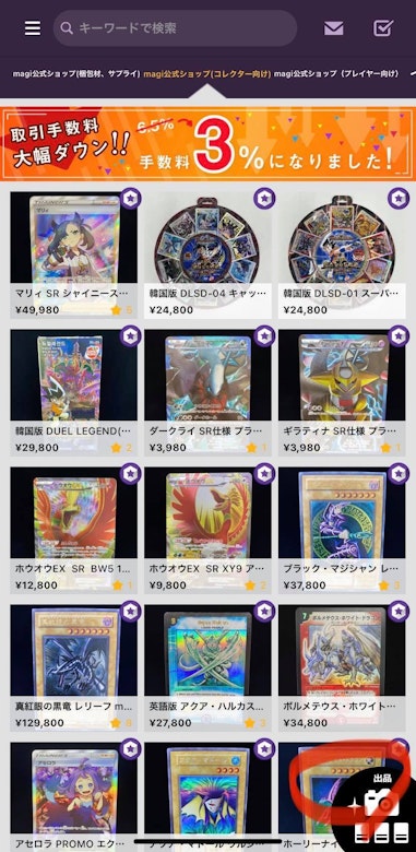 Magiにおけるカード募集 買取募集のやり方 Magi トレカ専用フリマアプリ
