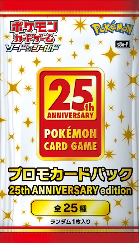 ポケモンカード25周年記念拡張パックや関連商品の発売情報・収録カード