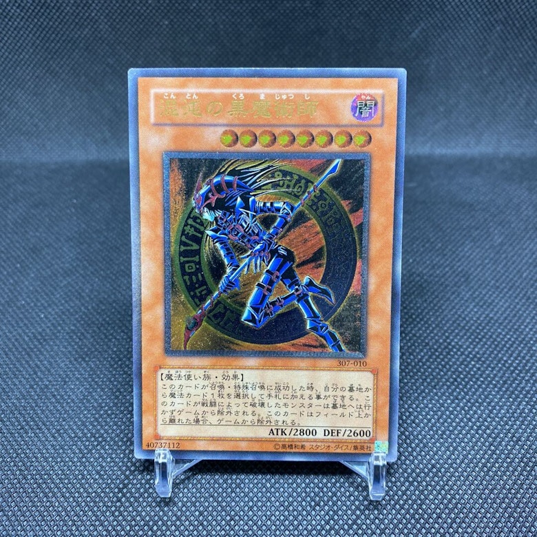 遊戯王 レリーフ・アルティメットレアの高額ランキング・人気 遊戯王 レリーフ・アルティメットレアの高額ランキング・人気