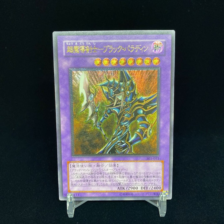 遊戯王 レリーフ・アルティメットレアの高額ランキング・人気 遊戯王 レリーフ・アルティメットレアの高額ランキング・人気