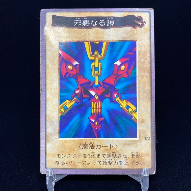 遊戯王 バンダイ版の高額ランキング 人気カードまとめ Magi トレカ専用フリマアプリ 遊戯王 バンダイ版の高額ランキング 人気カードまとめ Magi トレカ専用フリマアプリ