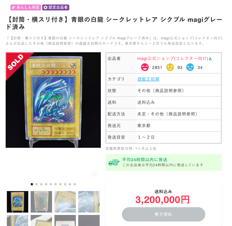 ブルーアイズの相場は 種類は 初期カードから高額青眼の白龍まとめ Magi トレカ専用フリマアプリ ブルーアイズの相場は 種類は 初期カードから高額青眼の白龍まとめ Magi トレカ専用フリマアプリ