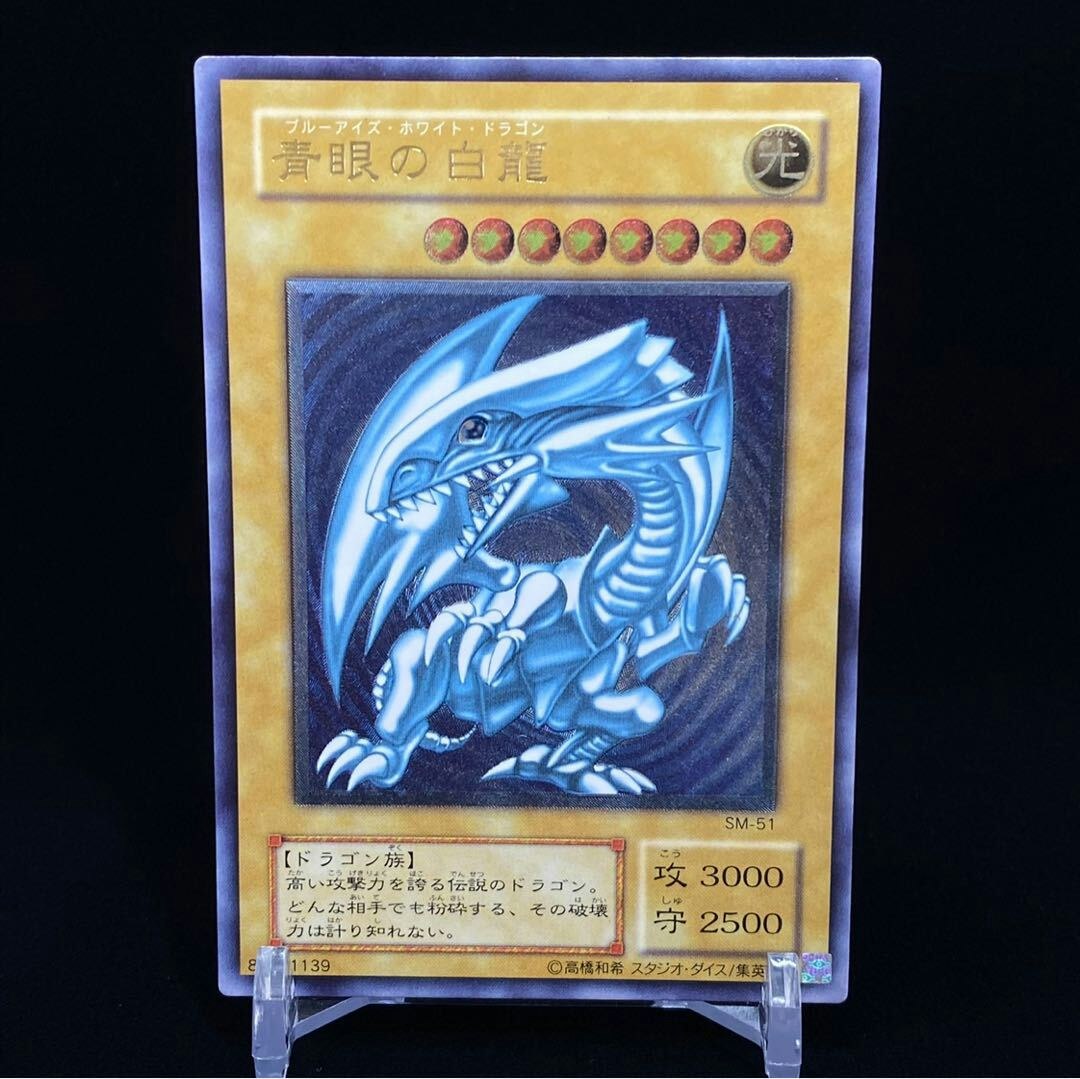 売れ筋商品 遊戯王 青眼の白龍 初期 ウルトラ ブルーアイズ ホワイトドラゴン③ 遊戯王