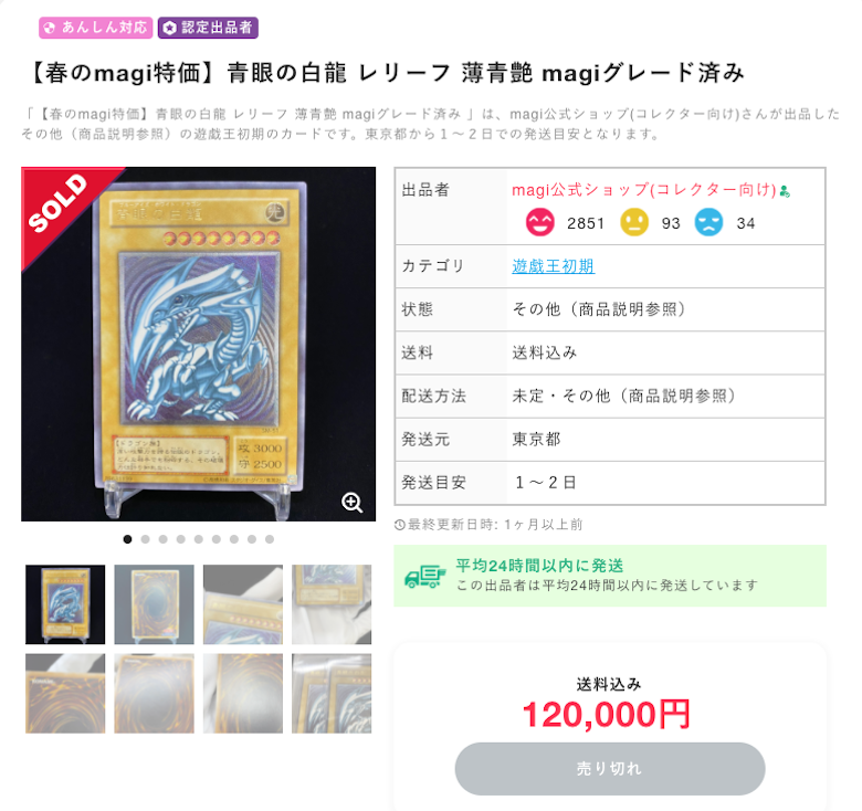 ブルーアイズの相場は 種類は 初期カードから高額青眼の白龍まとめ Magi トレカ専用フリマアプリ