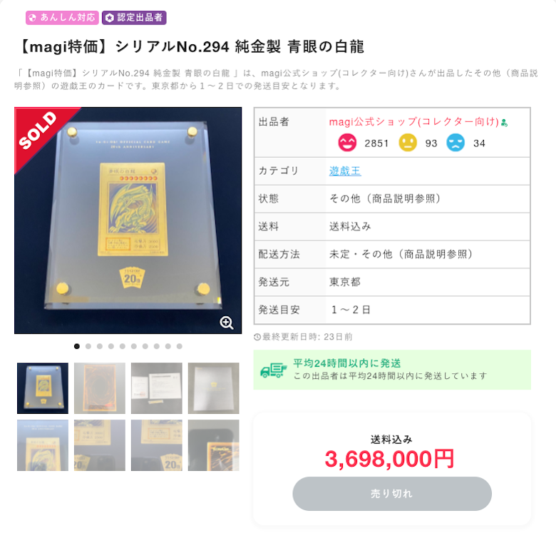 ブルーアイズの相場は 種類は 初期カードから高額青眼の白龍まとめ Magi トレカ専用フリマアプリ