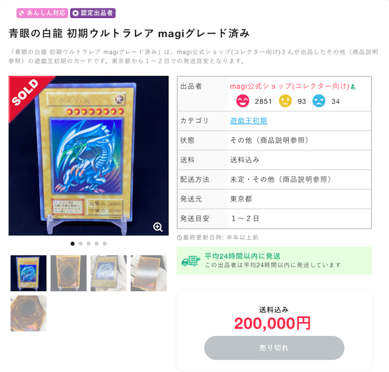 ブルーアイズの相場は?種類は?初期カードから高額青眼の白龍まとめ