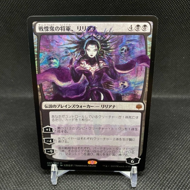 戦慄衆の将軍 リリアナ Liliana PSA10 灯争大戦 天野喜孝 | www