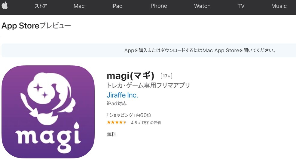 magiの安全性は？トラブルはどれぐらい起きる？問い合わせ窓口は？ | magi