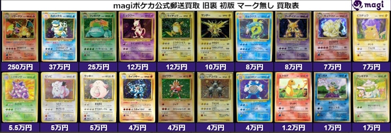 ポケモンカード旧裏 初版一覧 キラ まとめ ショートパック 291円 郵便番号5桁の第一弾未開封パックに封入 Magi トレカ専用フリマアプリ ポケモンカード旧裏 初版一覧 キラ まとめ ショートパック 291円 郵便番号5桁の第一弾未開封パックに封入 Magi トレカ専用フリマアプリ