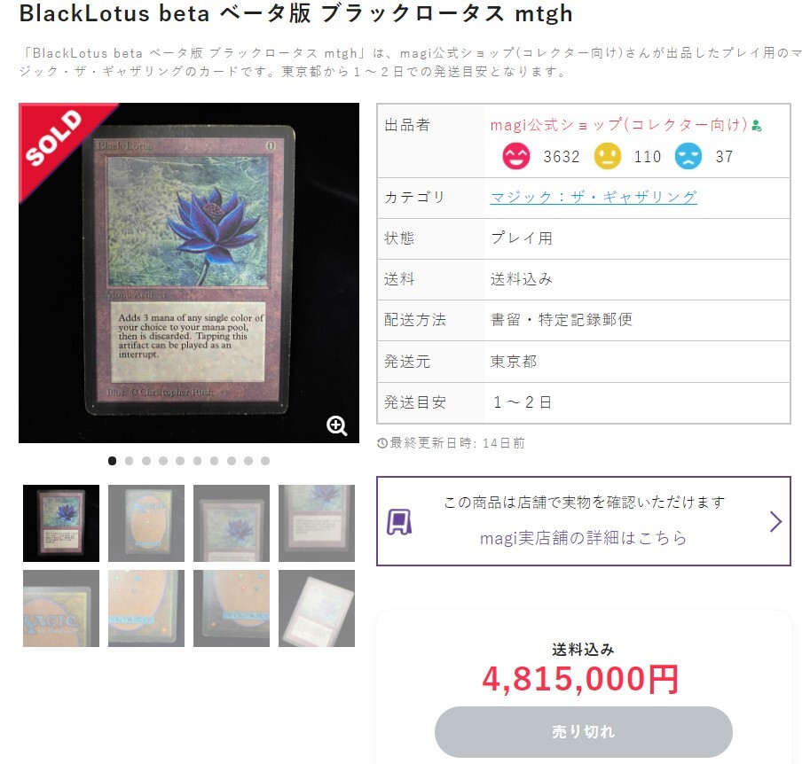 ブラックロータス パズルカード ONE OF 9 402470 600 million yen] I was able to see the original artwork of