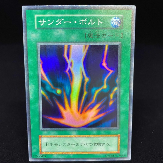 極美品！ サンダーボルト レリーフ 遊戯王 - www.minik.hr