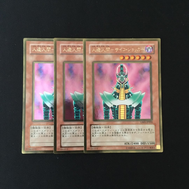 人造人間サイコショッカー 買取 脅威の人造人間－サイコ
