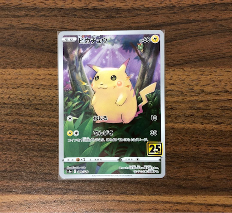 ポケモンカードゲーム25th Anniversary Collection プロモカードパックの当たり 高額カードtop10 Magi トレカ専用フリマアプリ