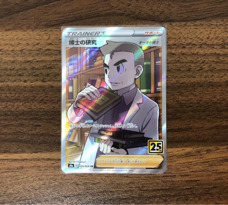 ポケモンカードゲーム25th Anniversary Collection プロモカードパックの当たり 高額カードtop10 Magi トレカ専用フリマアプリ