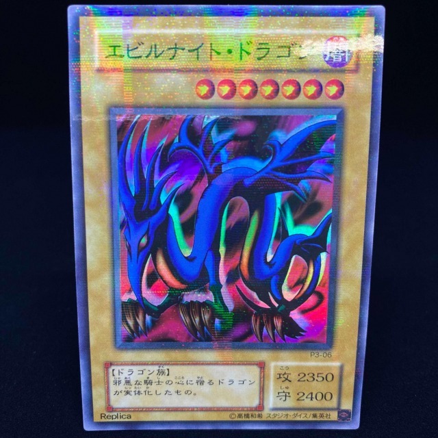 遊戯王 エビルナイト・ドラゴン トレカ スーパーレア ダイナソー竜崎 当時物 闇 遊戯王 エビルナイト・ドラゴン トレカ スーパーレア ダイナソー